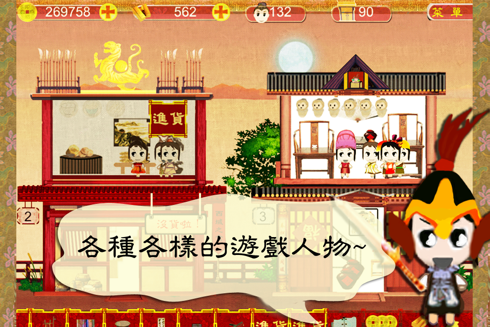 Screenshot 三國商業街-繁體中文台湾香港版 Screenshot 三國商業街-繁體中文台湾香港版